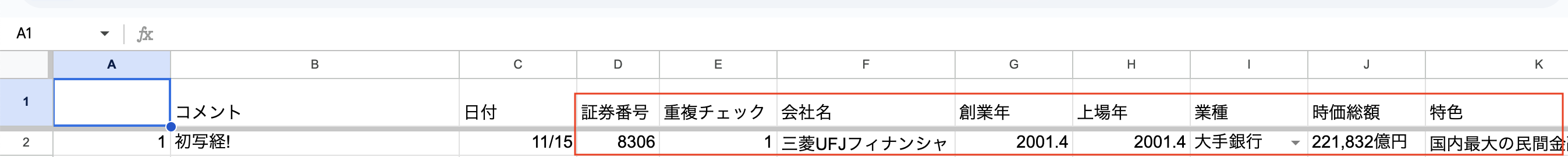 いま話題の四季報写経って何?公式ワークシートを使ってみました