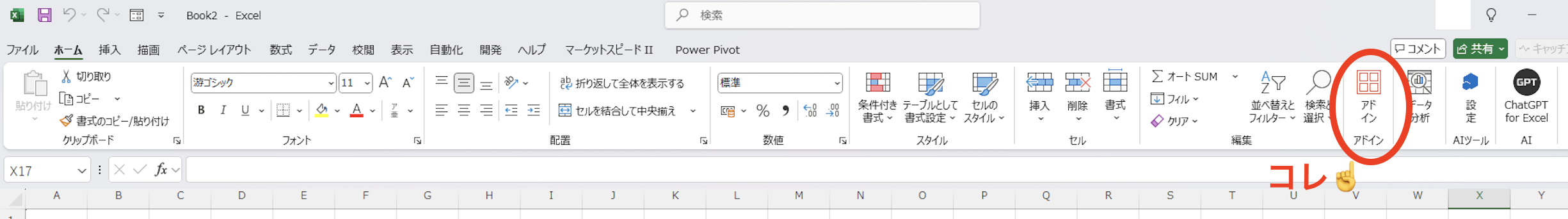 Excelワークシートだって、ビジュアライゼーション(可視化)したい?だったら、Microsoft AppSourceでアドインをさがしてみましょう