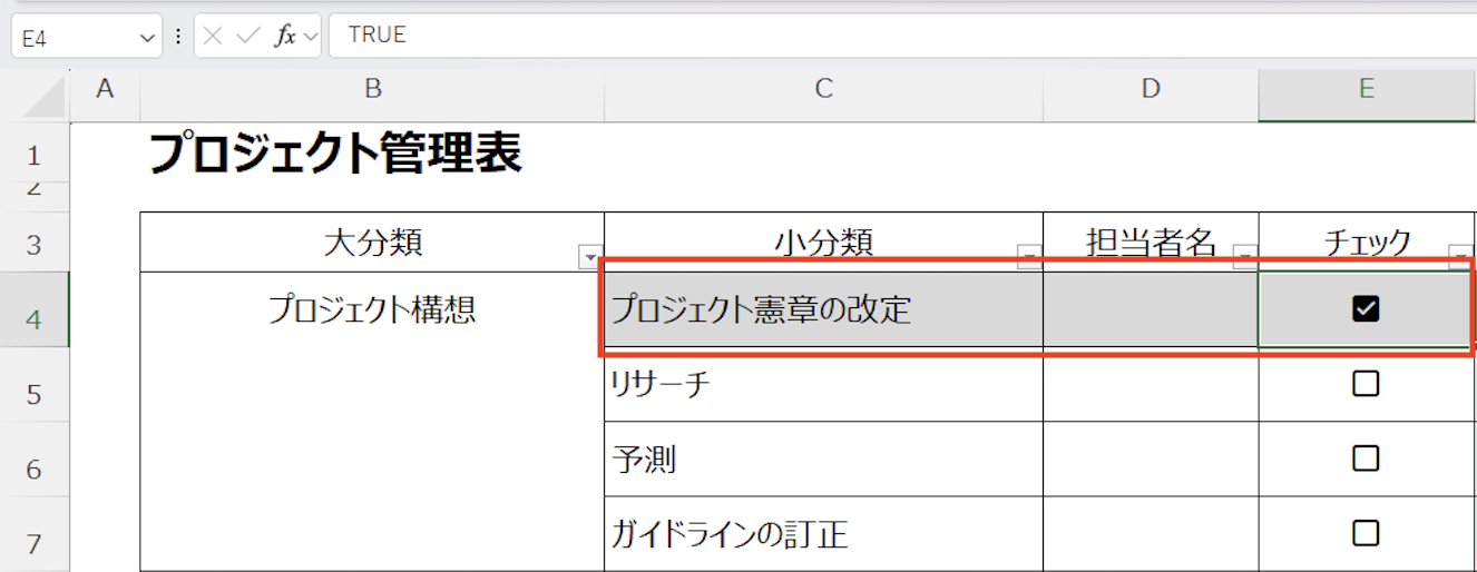 タスクや行程のExcel管理を成功させるキモは”条件付き書式”