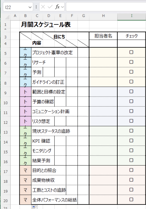 タスクや行程のExcel管理を成功させるキモは”条件付き書式”