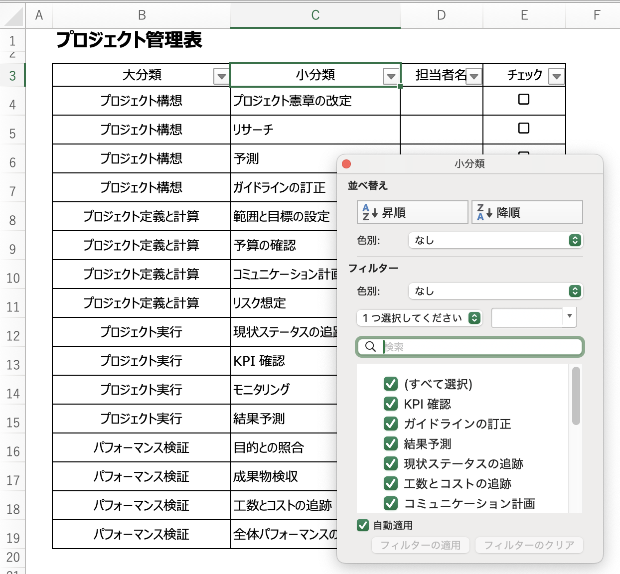 タスクや行程のExcel管理を成功させるキモは”条件付き書式”