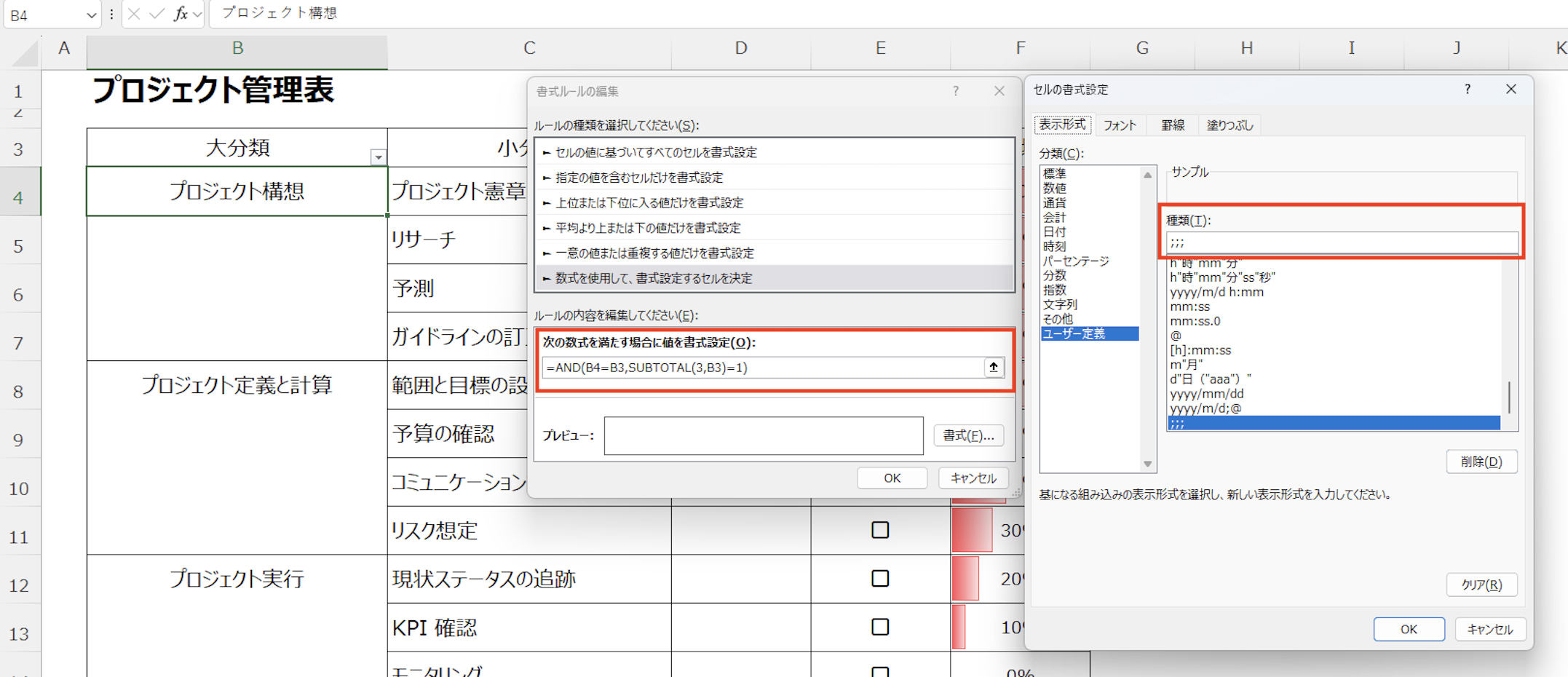 タスクや行程のExcel管理を成功させるキモは”条件付き書式”