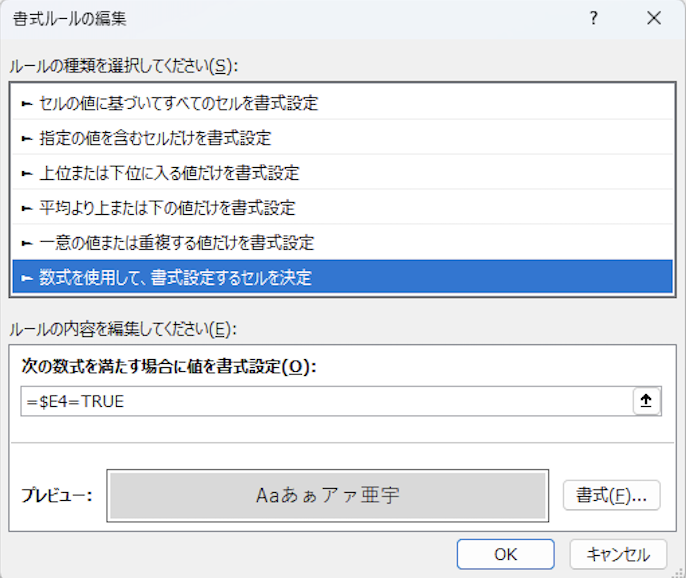 タスクや行程のExcel管理を成功させるキモは”条件付き書式”