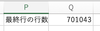 VBAではなく、関数を使って「最終行」の行数や値を取得してみましょう