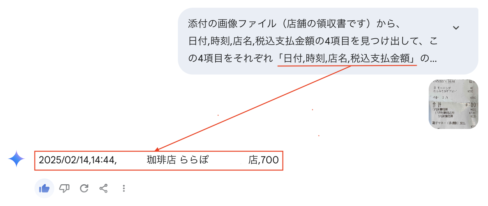 紙レシートのテキストデータ化、実はAIに相談してみるといいかも!?